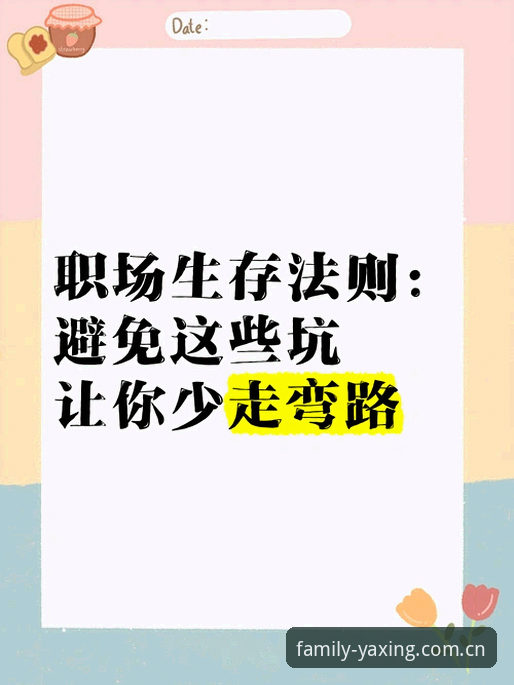 避开这三个常见坑，亚星功能使用教程让你少走弯路